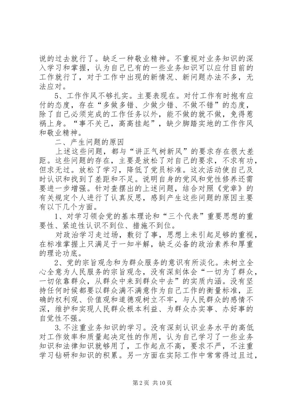 2024年四风自我剖析材料_第2页