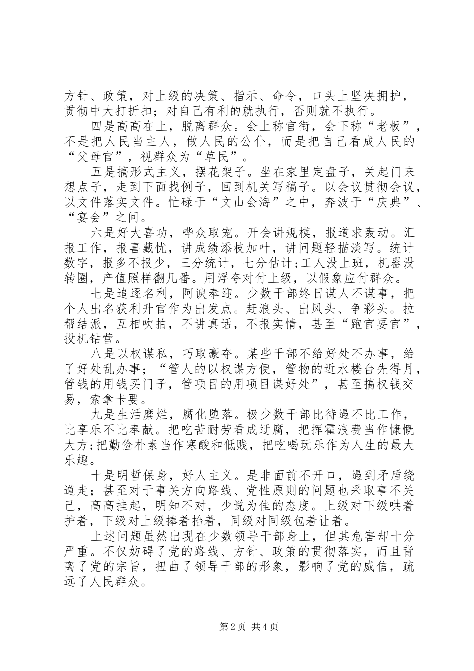 2024年学习七次全会致辞精神，促进领导干部作风建设心得体会_第2页