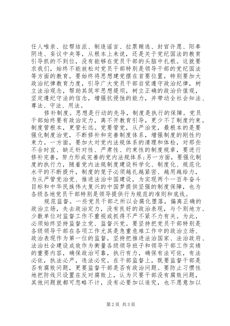 2024年学习七个有之心得体会_第2页