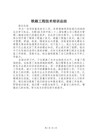 2024年铁路工程技术培训总结