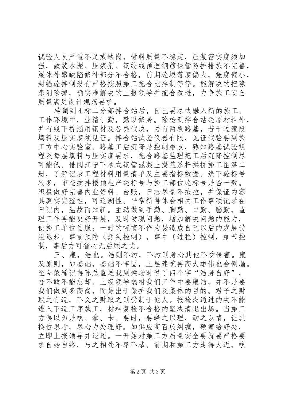 2024年铁路工程监理员述职述廉报告_第2页