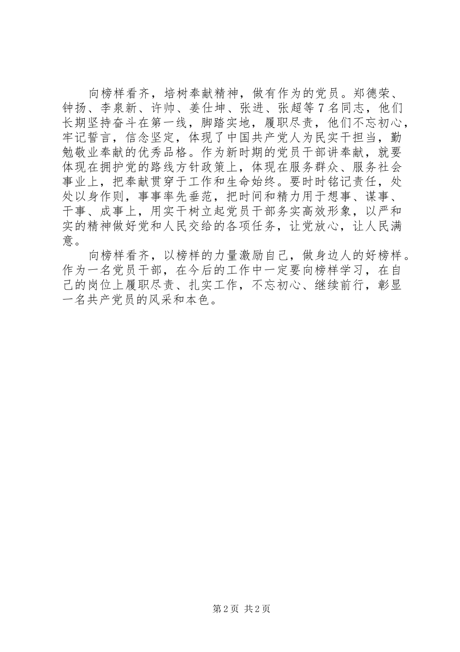 2024年学习七位全国优秀共产党员事迹心得体会_第2页