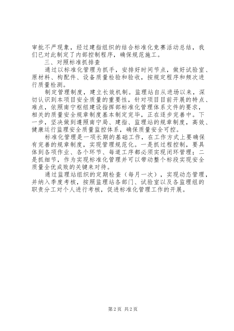 2024年铁路工程建设标准化管理实施工作月小结_第2页