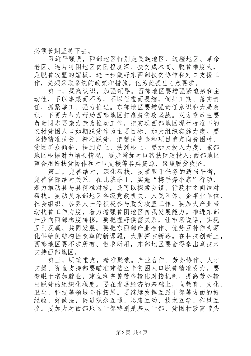 2024年学习七一系列致辞心得体会_第2页