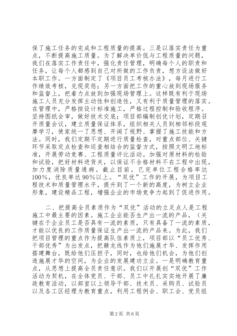 2024年铁路工程建设工作总结_第2页