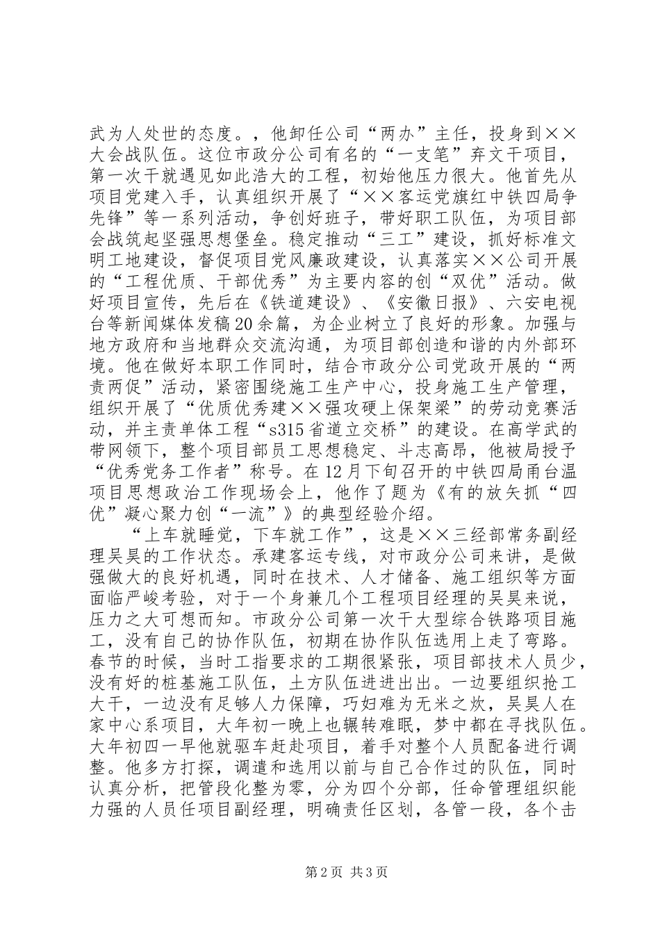 2024年铁路工程建设先进项目部先进事迹材料_第2页