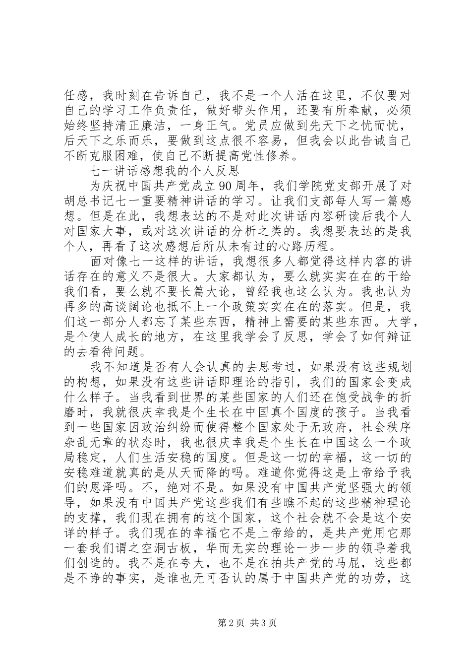 2024年学习七一致辞感想体会_第2页