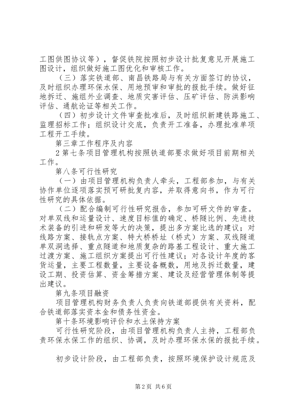 2024年铁路工程前期工作管理办法_第2页