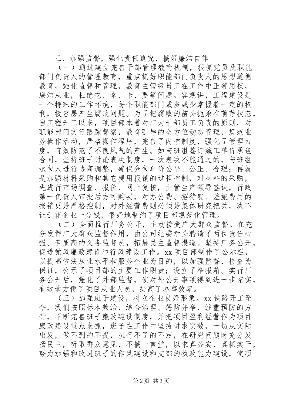 2024年铁路工程项目经理部党风建设情况汇报_第2页