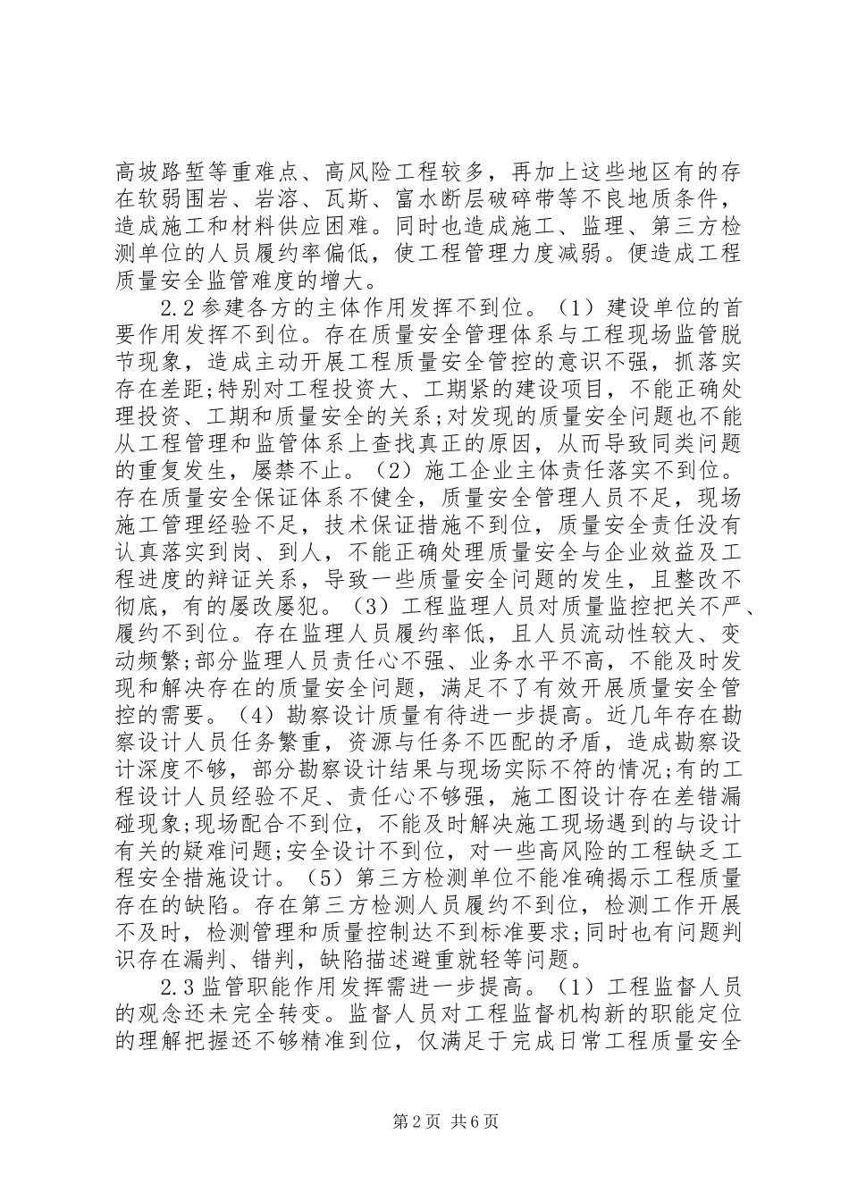 2024年铁路工程质量安全监管探讨_第2页