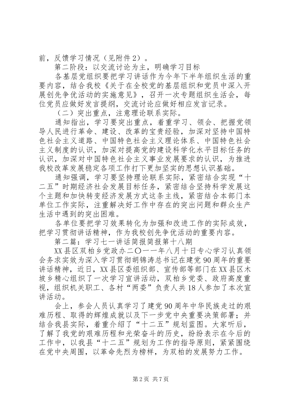 2024年学习七一致辞简报演讲稿_第2页