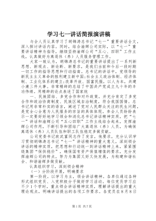 2024年学习七一致辞简报演讲稿