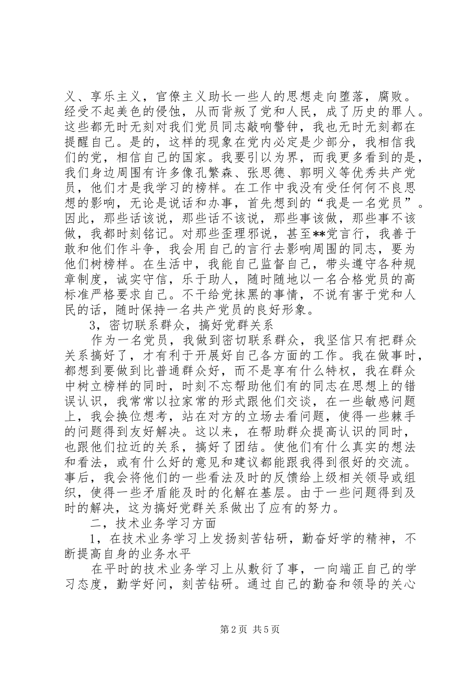 2024年铁路工工作总结范文_第2页