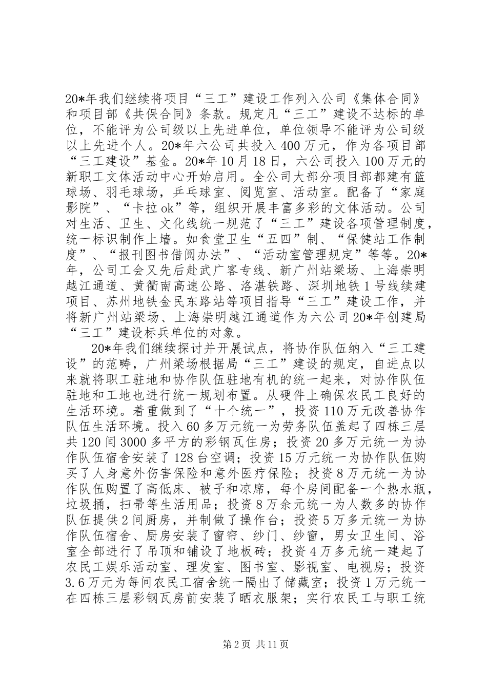 2024年铁路工会模范职工之家申报材料_第2页