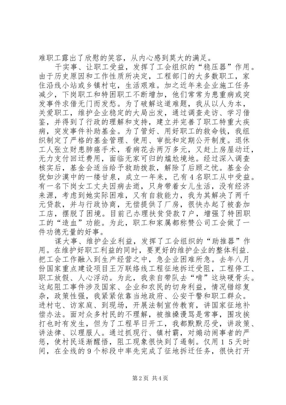 2024年铁路工会主席个人先进事迹材料_第2页