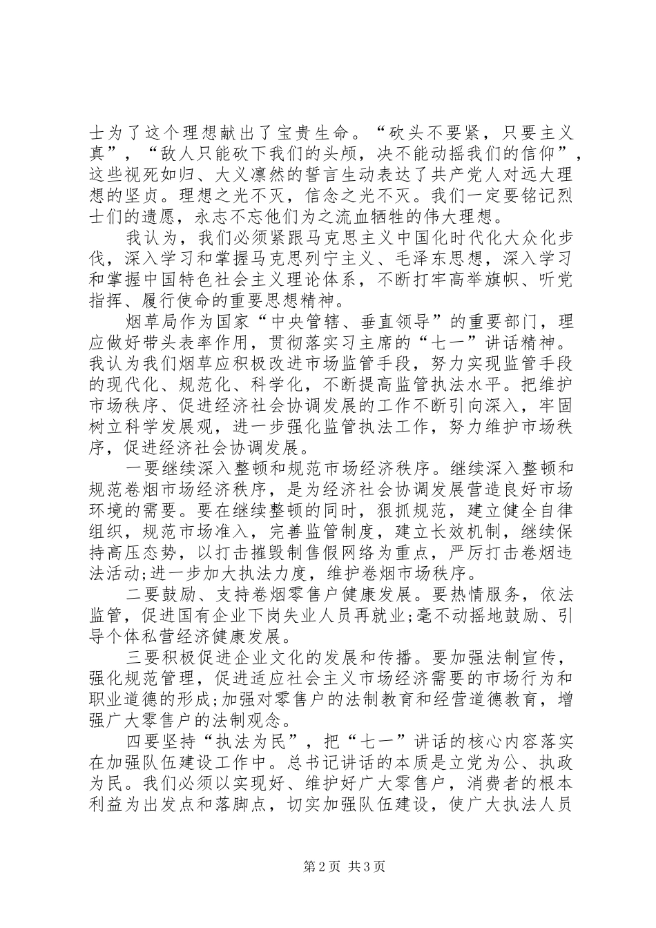 2024年学习七一致辞精神心得体会_第2页