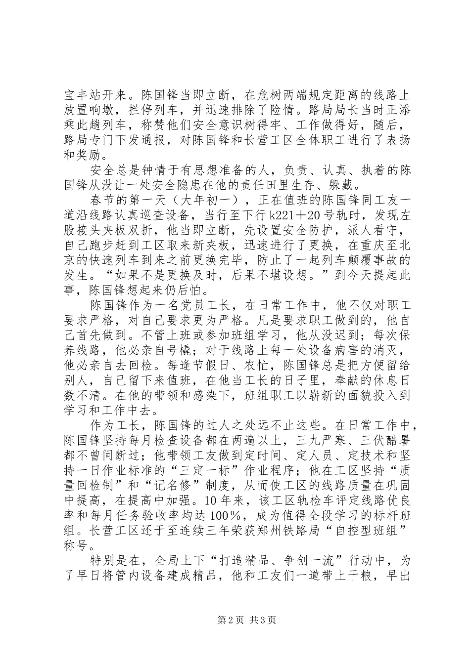 2024年铁路工区工长个人事迹_第2页