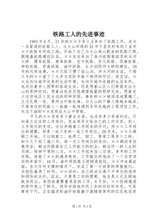 2024年铁路工人的先进事迹