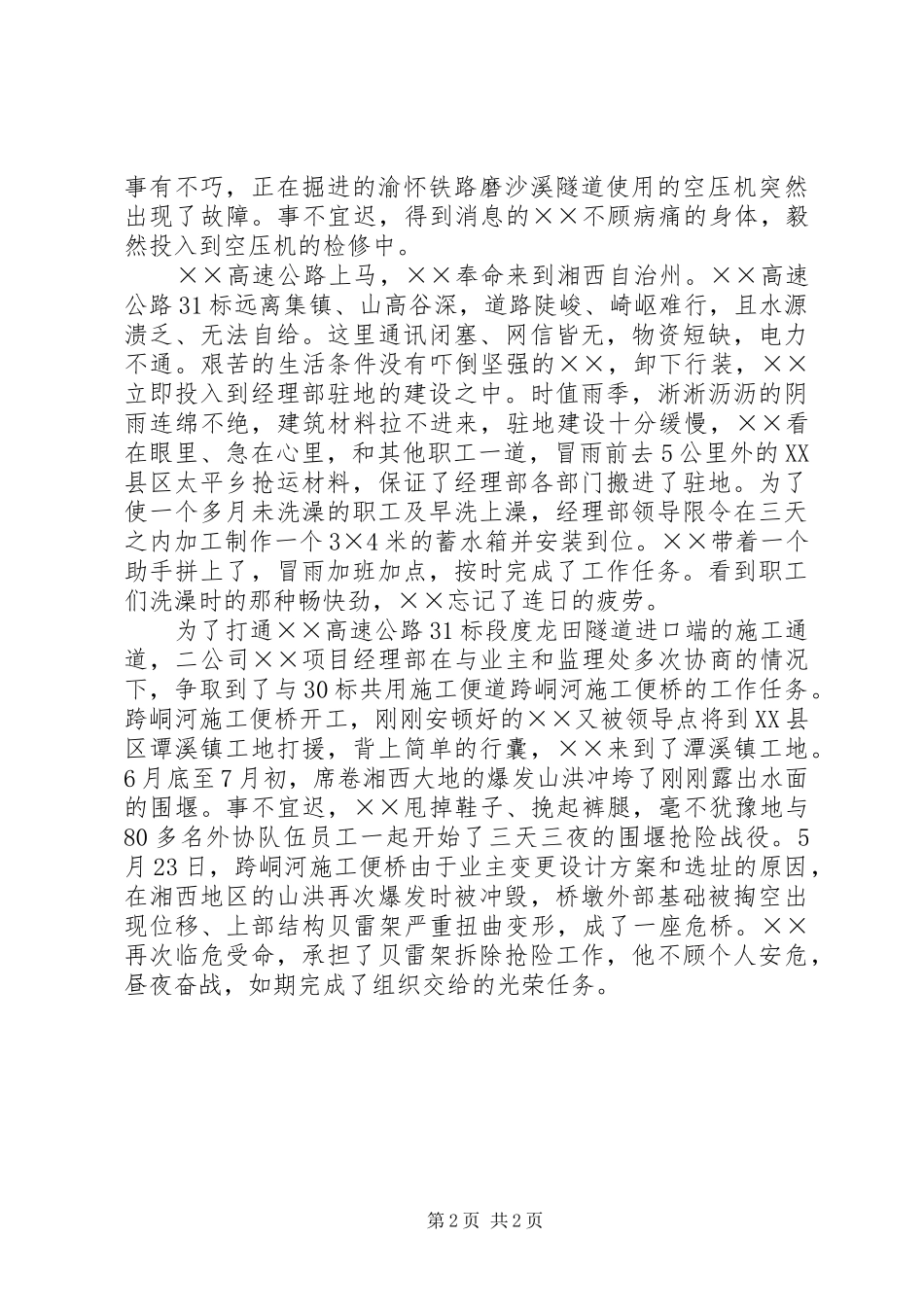 2024年铁路工人的先进事迹材料_第2页