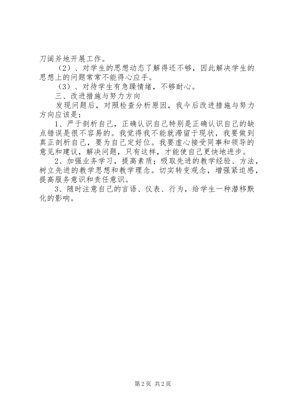 2024年四凤问题自我剖析材料_第2页