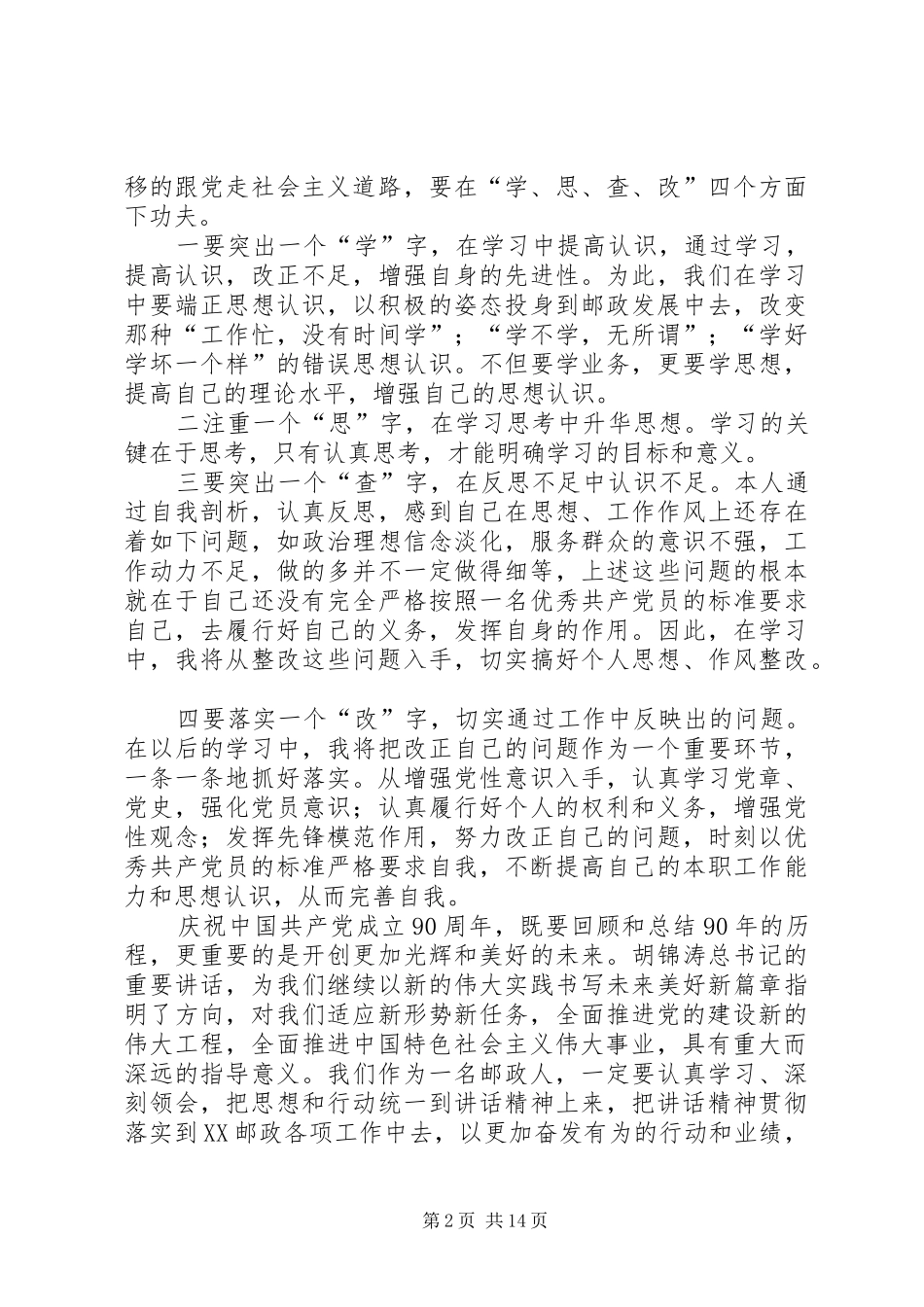 2024年学习七一致辞体会_第2页