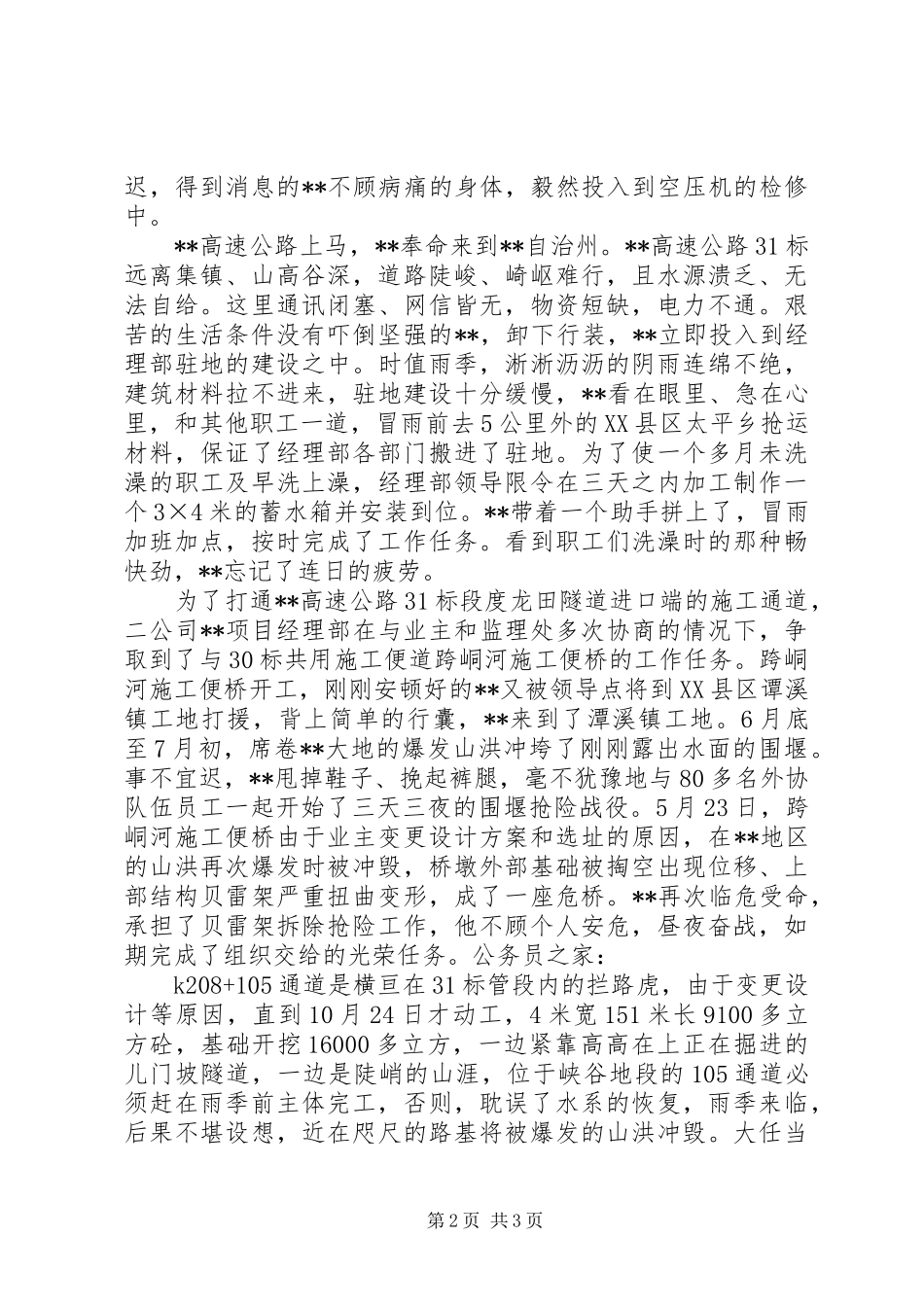 2024年铁路工人的先进事迹汇报材料_第2页