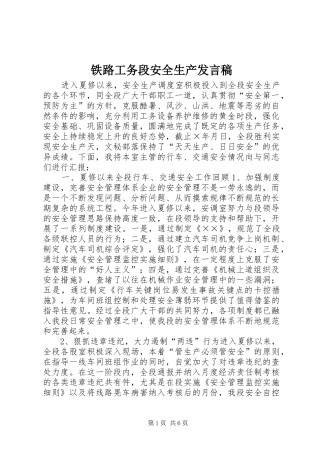 2024年铁路工务段安全生产讲话稿