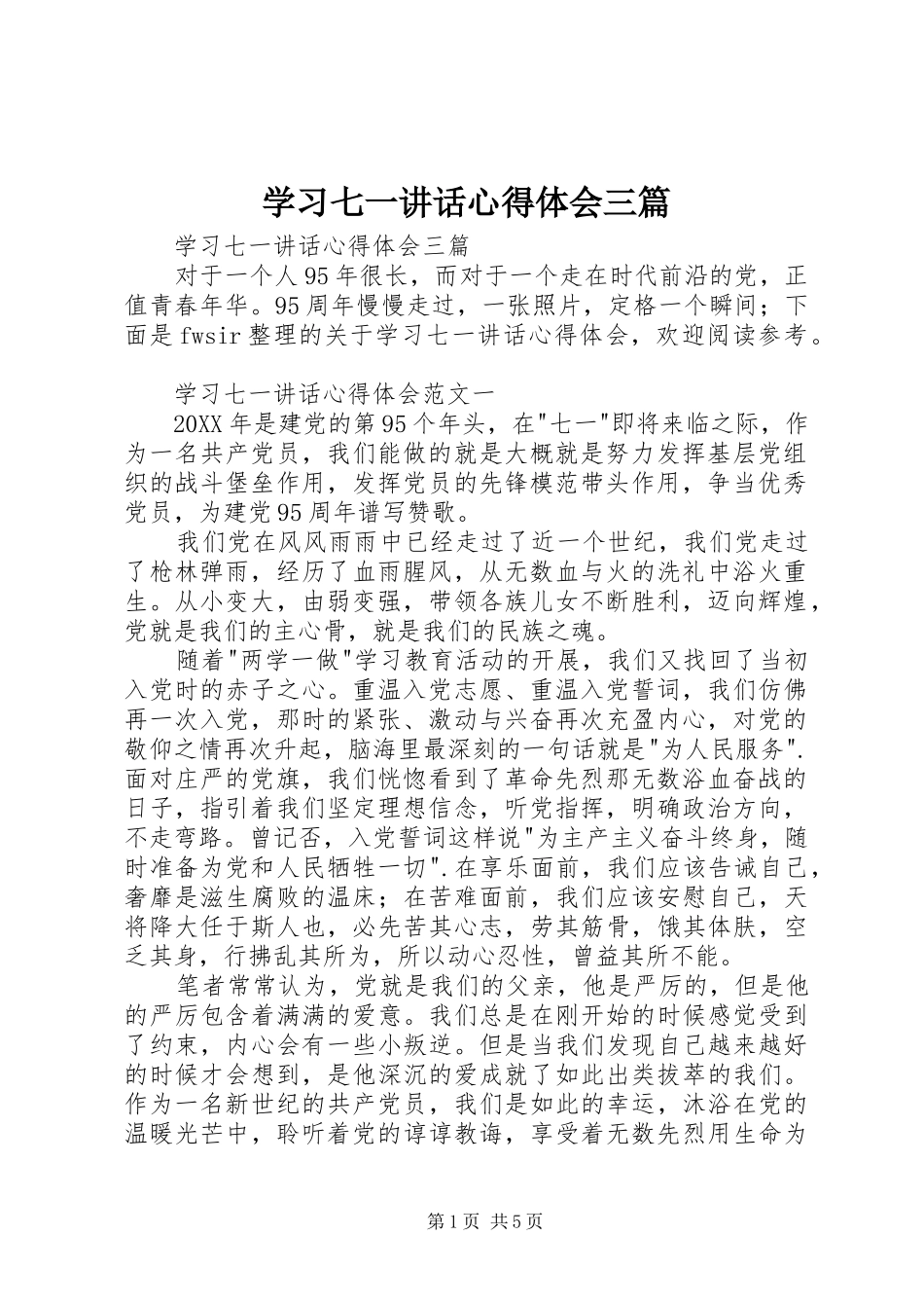 2024年学习七一致辞心得体会三篇_第1页