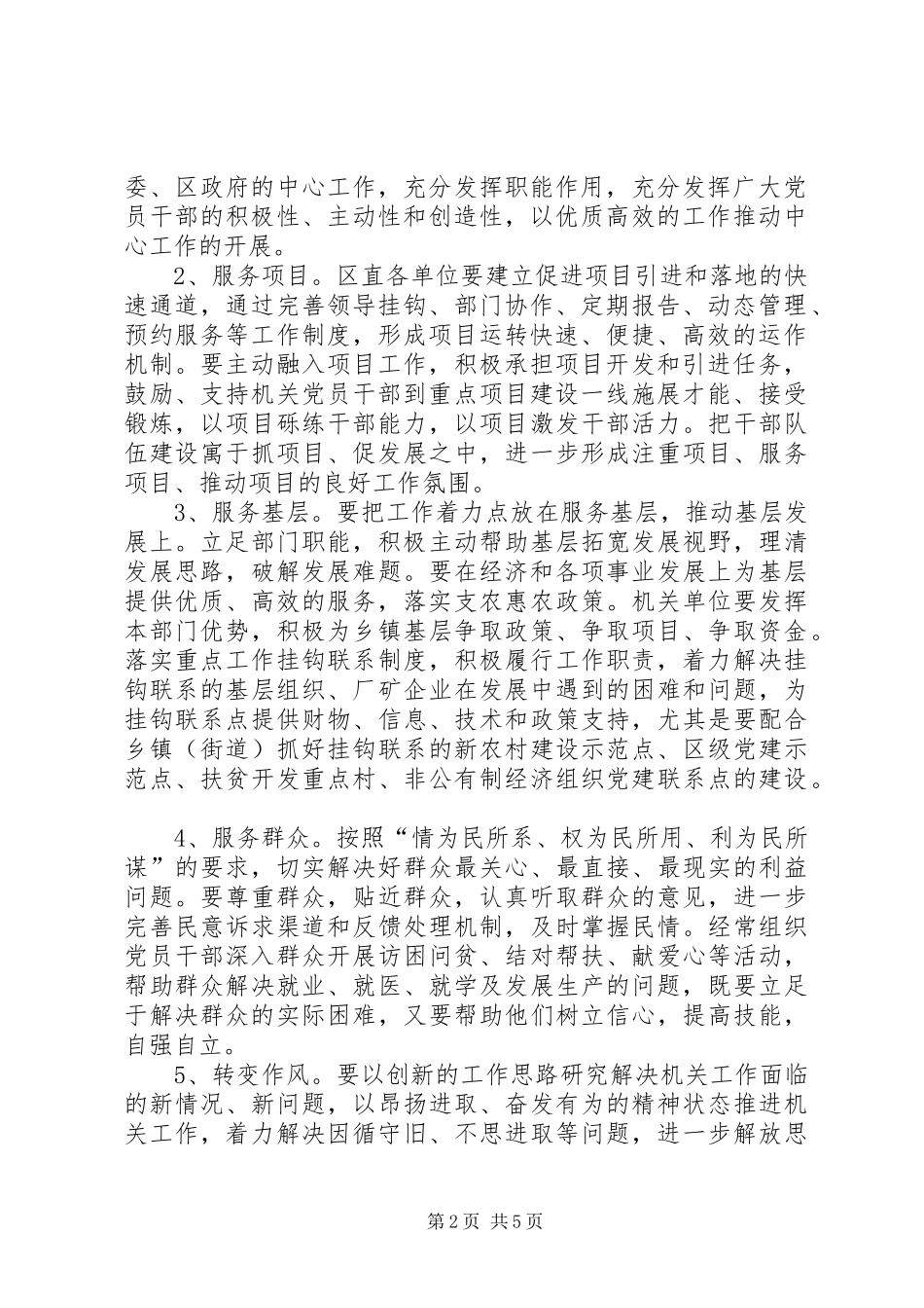 2024年四服务两促进活动实施意见_第2页