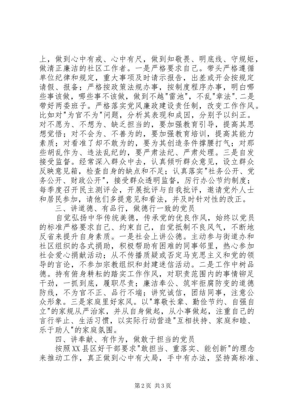 2024年学习七一致辞主题征文_第2页