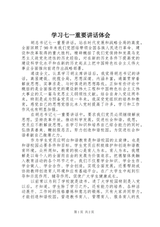 2024年学习七一重要致辞体会