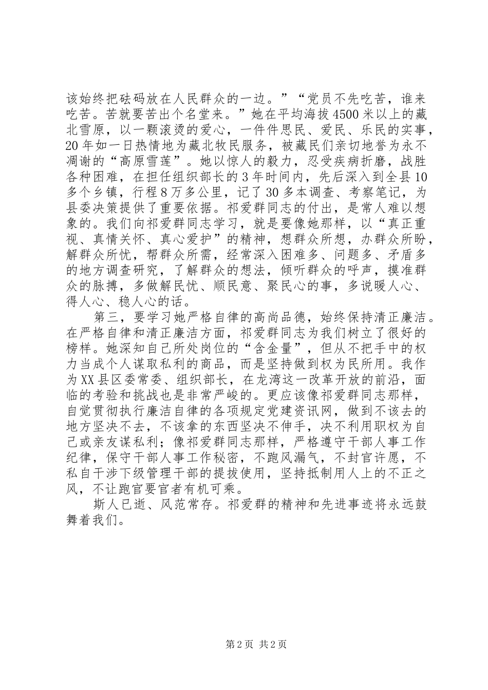 2024年学习祁爱群的公道正派_第2页