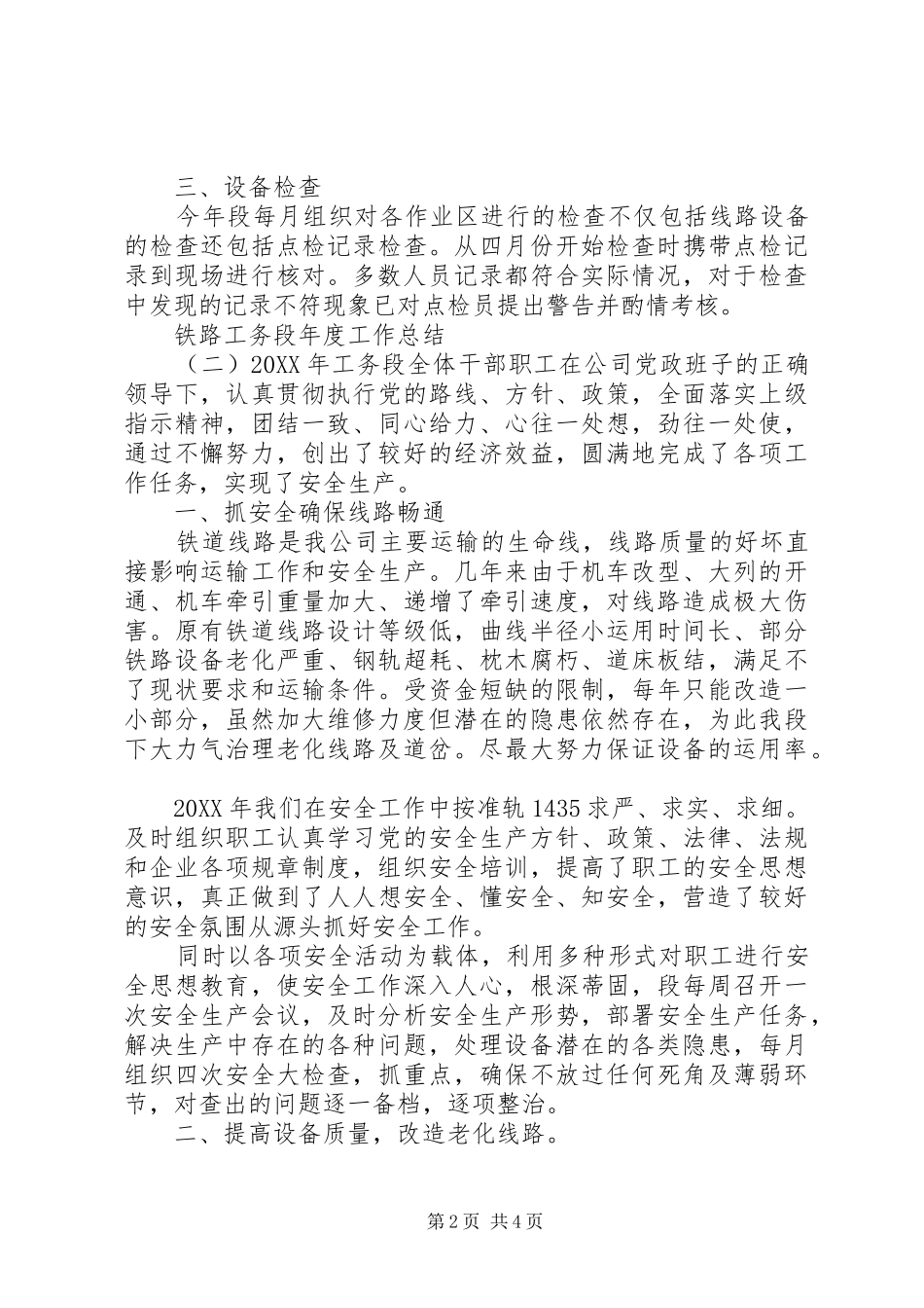2024年铁路工务段年度工作总结范文_第2页