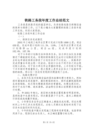 2024年铁路工务段年度工作总结范文
