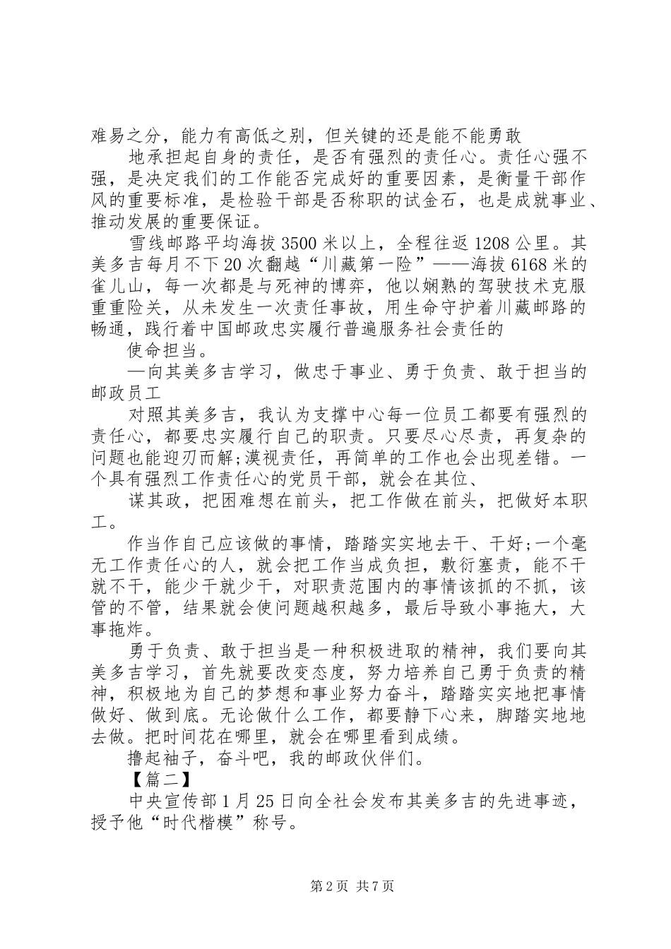 2024年学习其美多吉事迹心得六篇_第2页