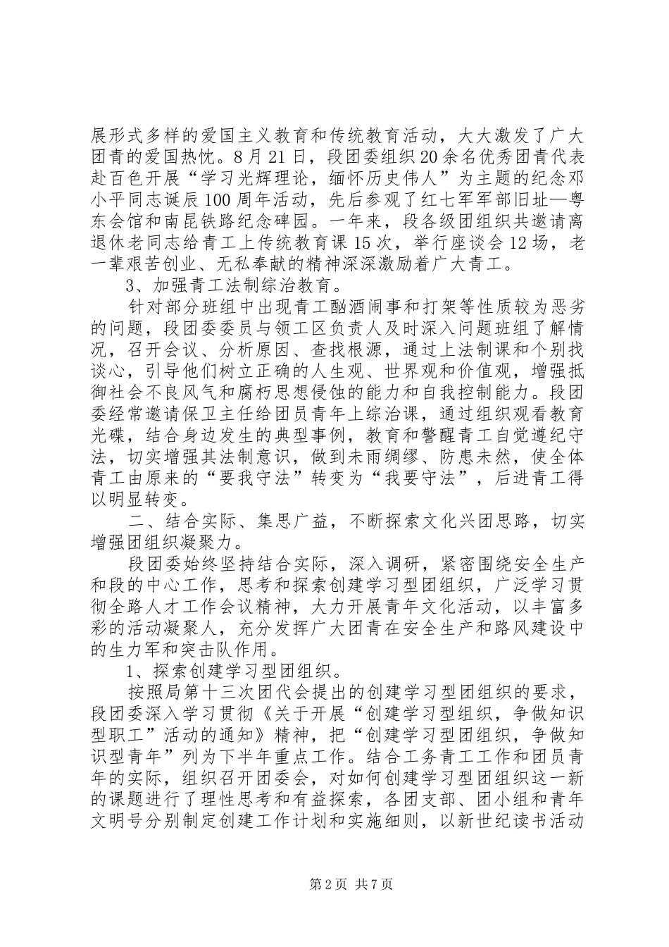2024年铁路工务段团委年度工作总结范文_第2页