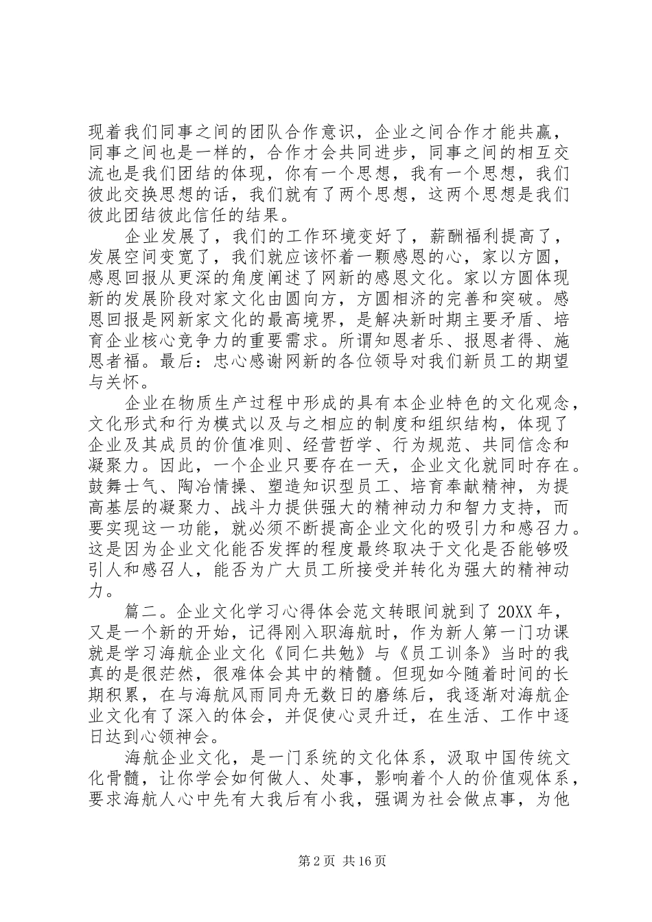 2024年学习企业精神文化心得体会_第2页