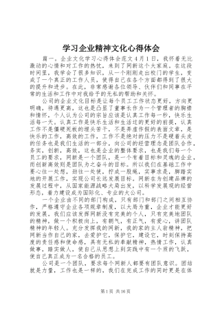 2024年学习企业精神文化心得体会