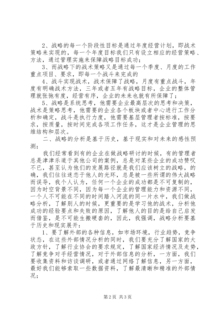 2024年学习企业战略的管理心得_第2页