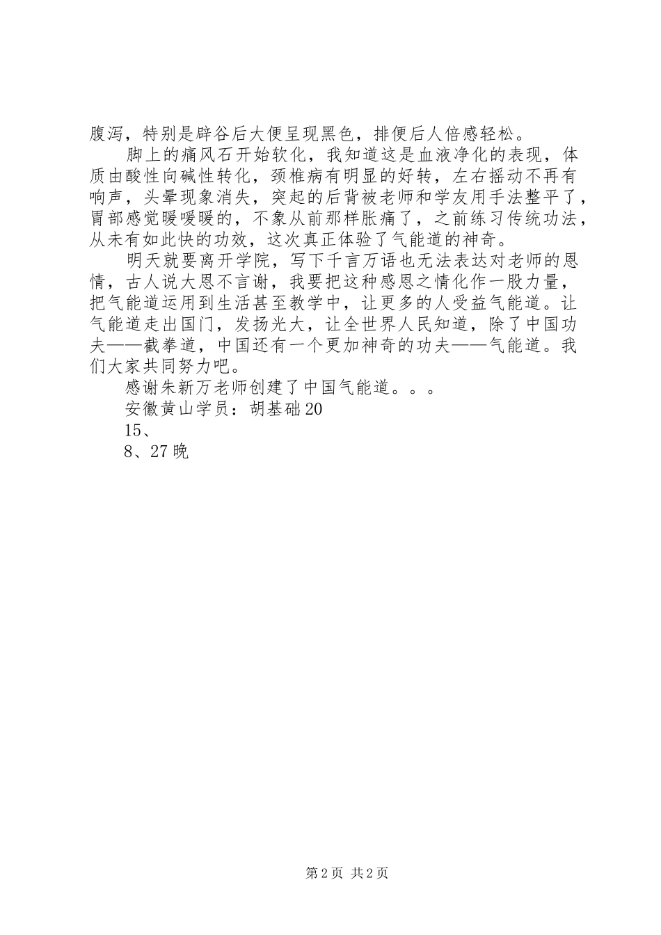 2024年学习气能道感悟_第2页