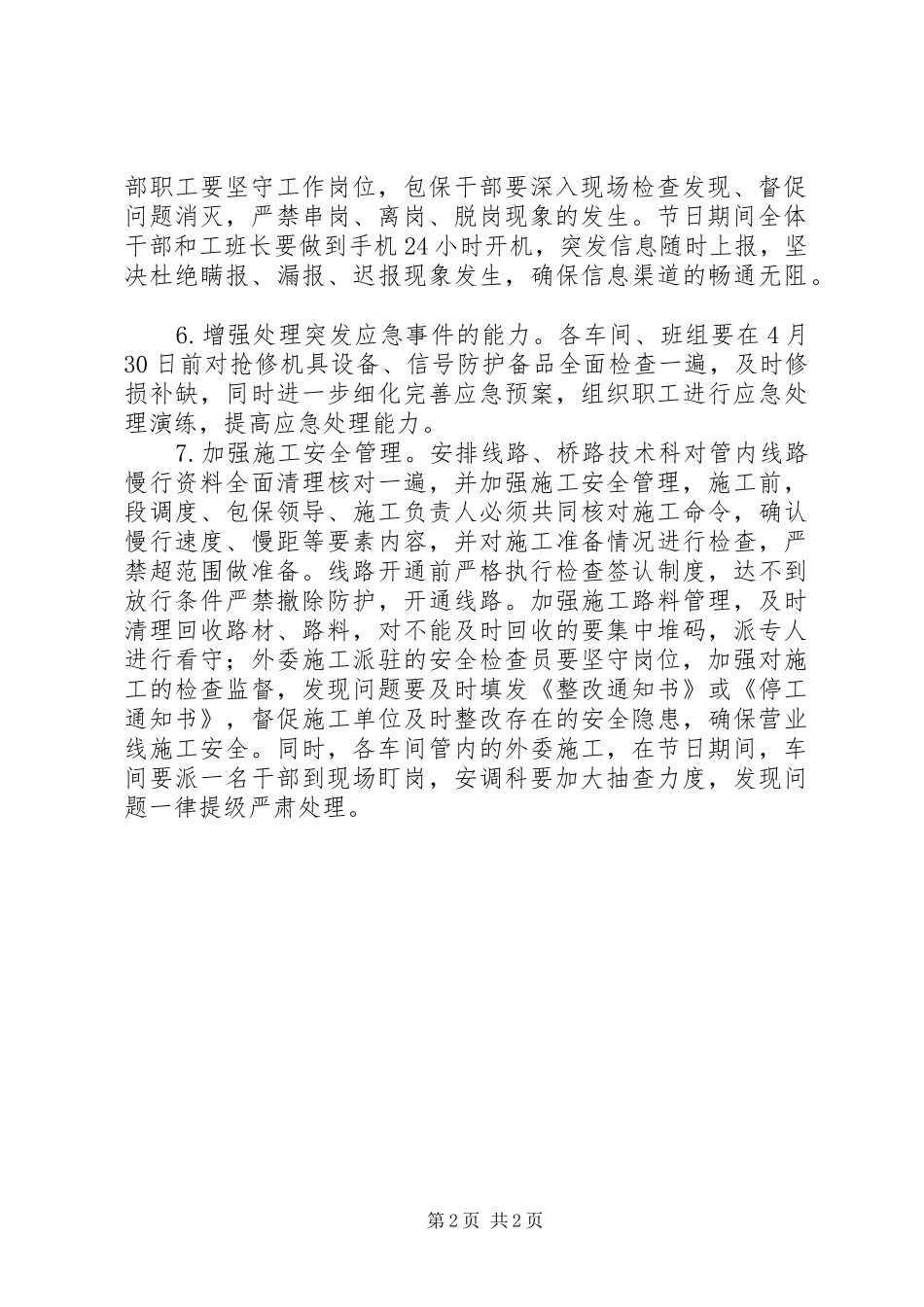 2024年铁路工务段值班领导五一期间安全生产情况汇报_第2页