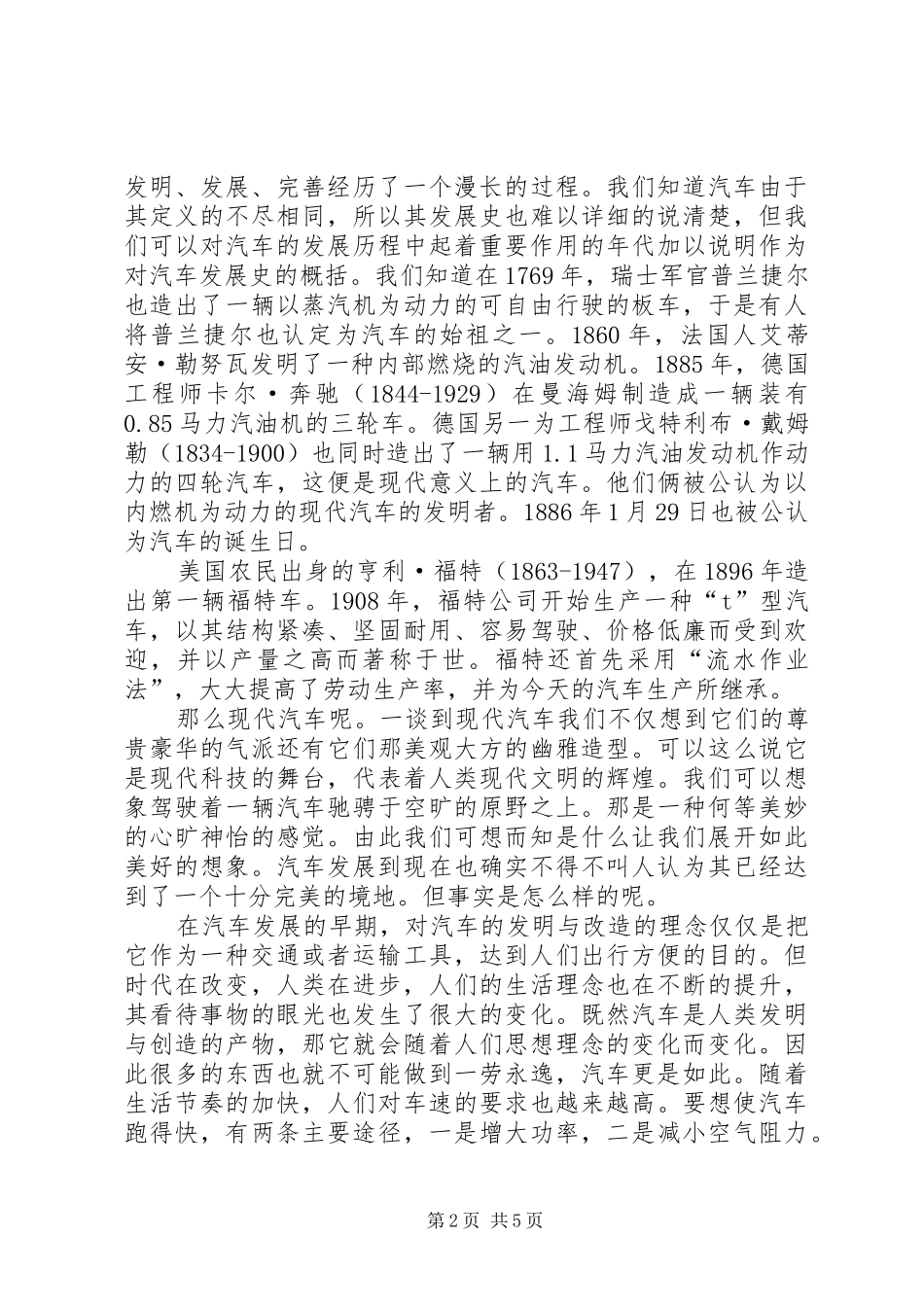 2024年学习汽车文化的体会_第2页