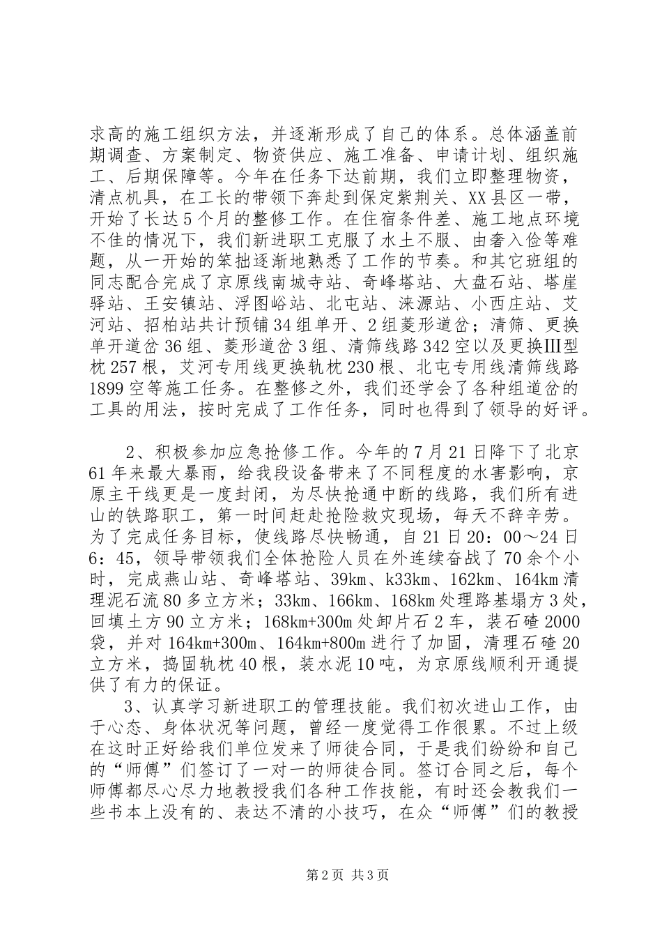 2024年铁路工务段职工述职报告_第2页