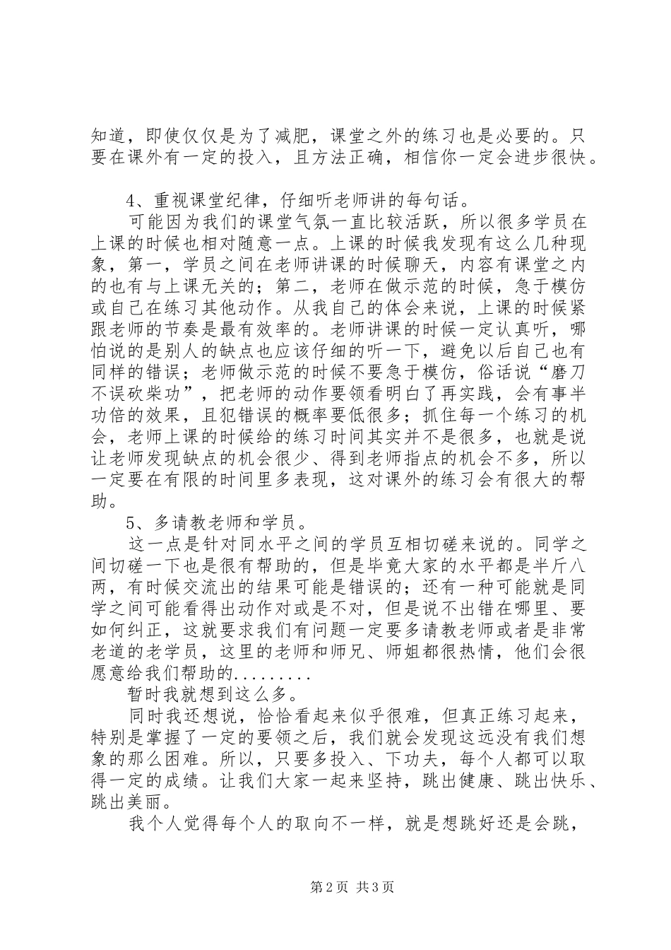 2024年学习恰恰的心得_第2页