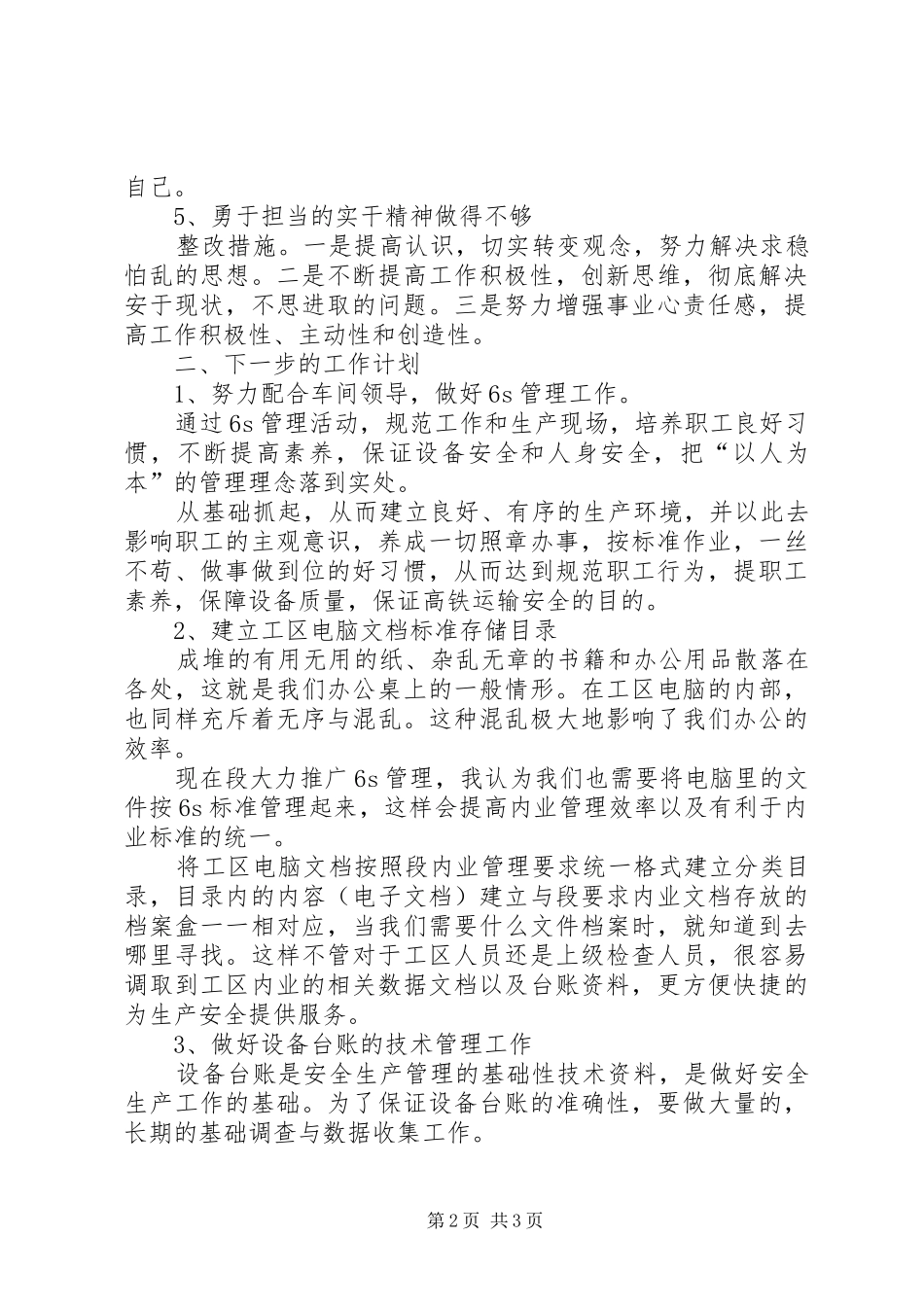 2024年铁路工务个人剖析汇报材料_第2页