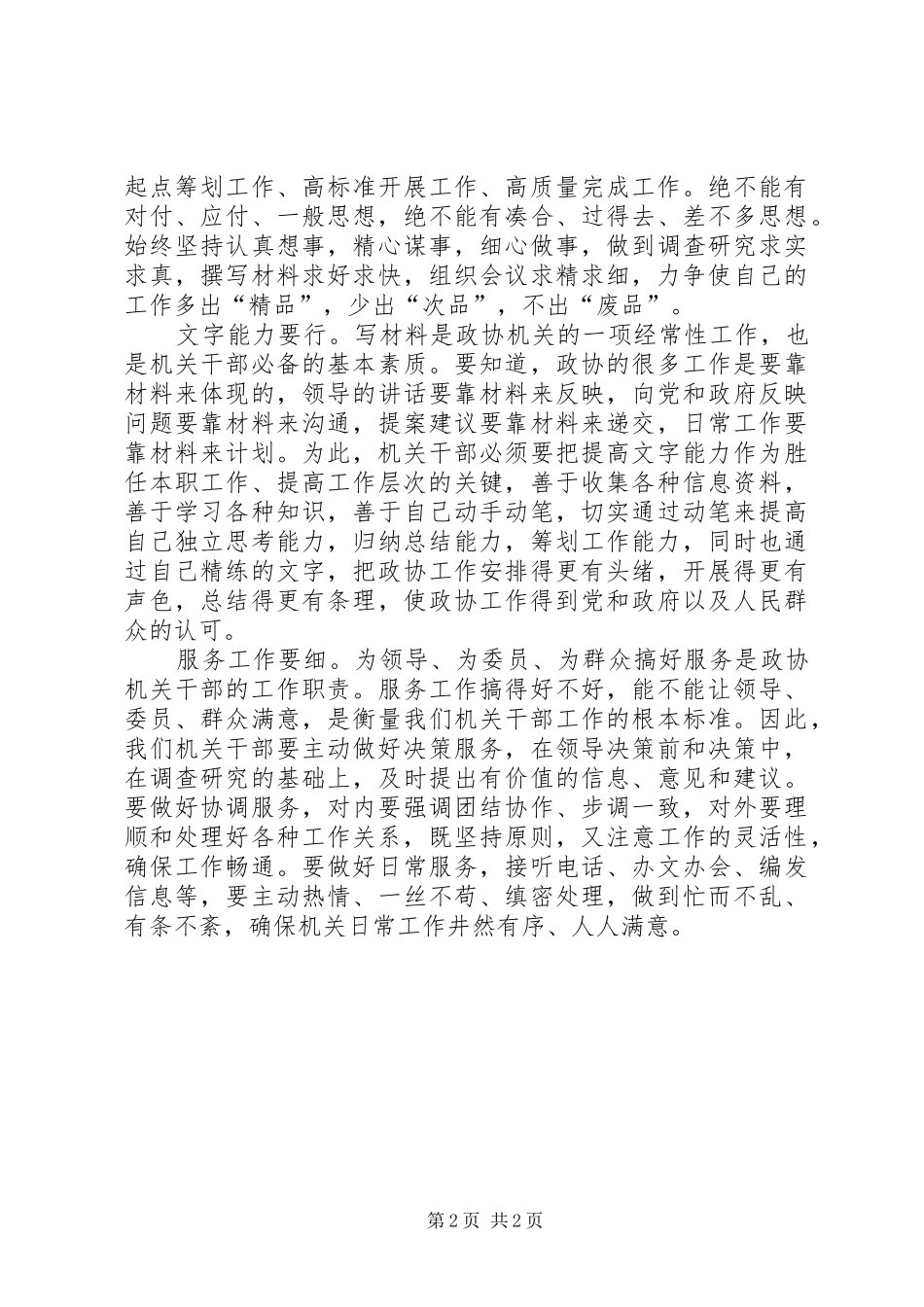 2024年学习强标准高文字行服务细_第2页