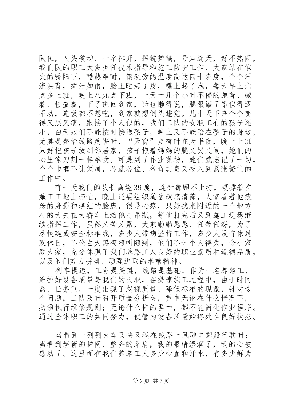 2024年铁路工务个人先进事迹材料_第2页