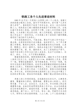 2024年铁路工务个人先进事迹材料
