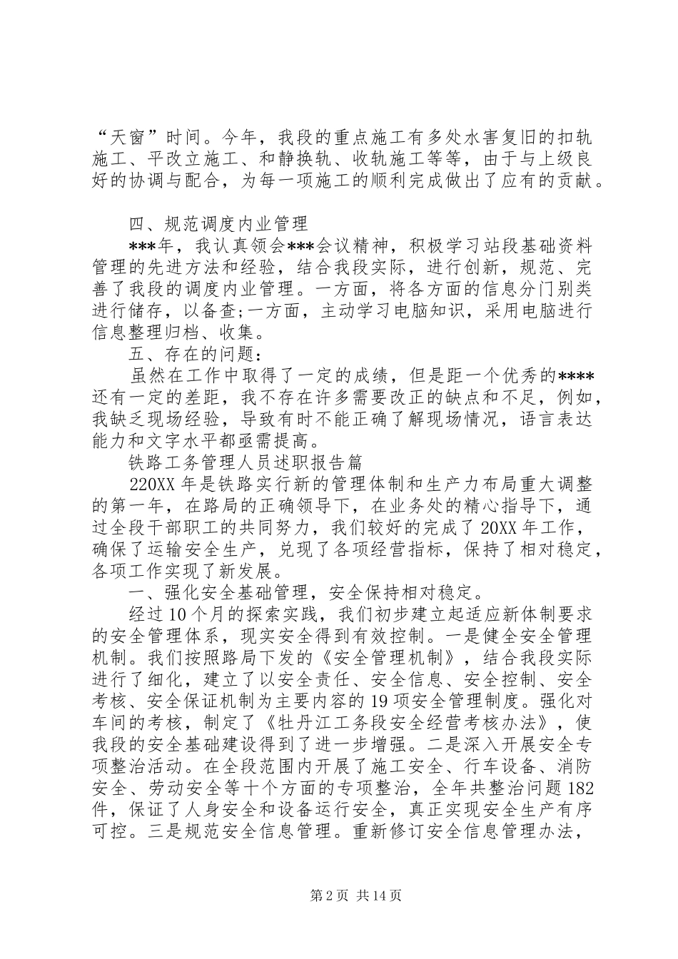 2024年铁路工务管理人员述职报告_第2页