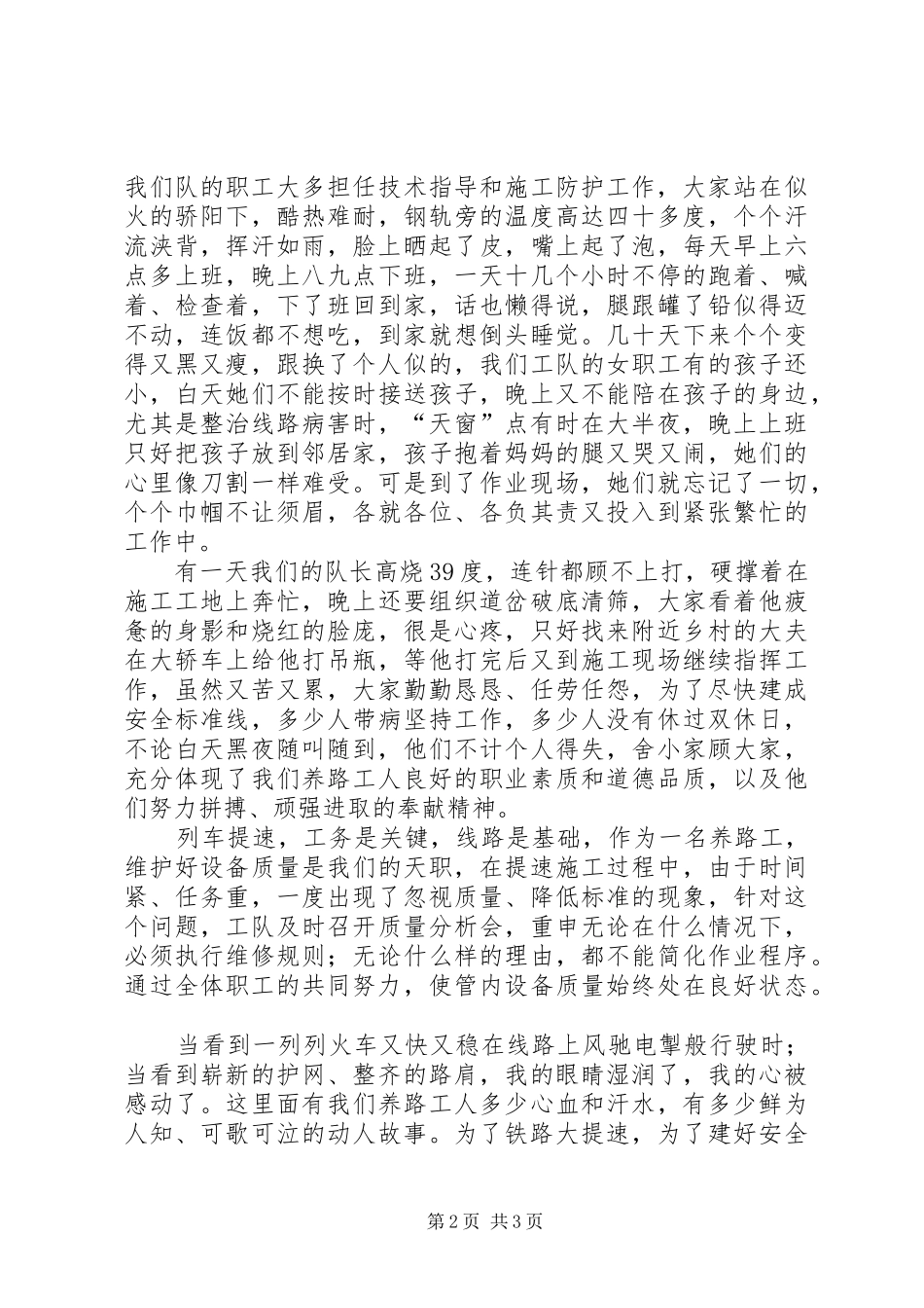 2024年铁路工务事迹先进材料_第2页